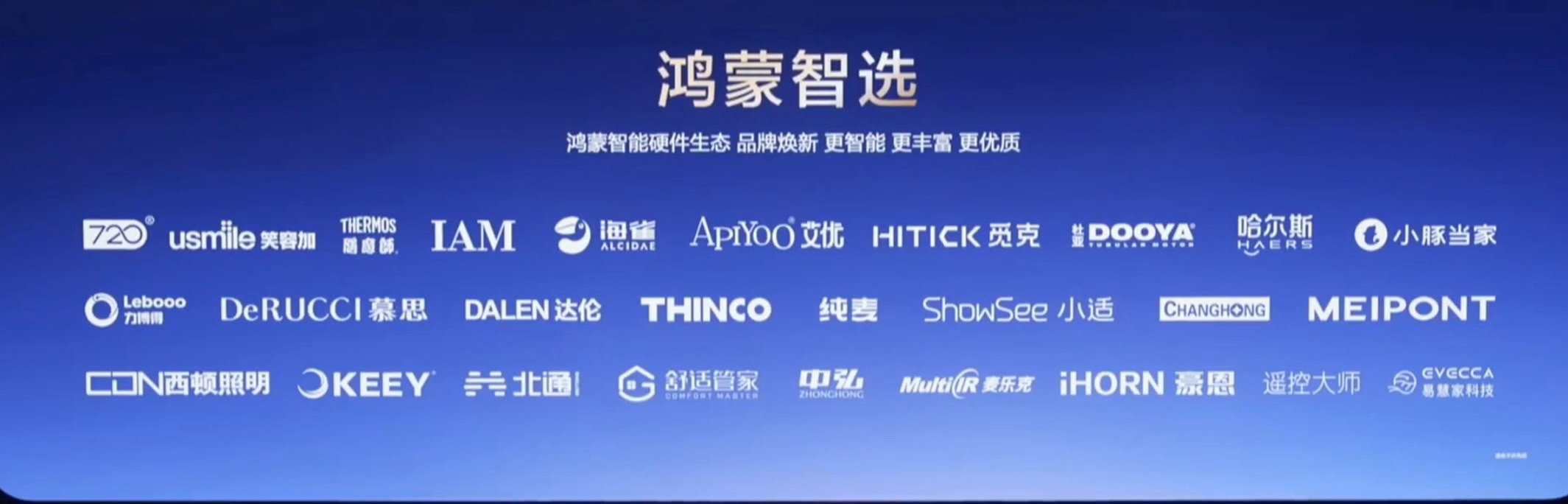 鸿蒙智选来了！是华为智选的品牌升级，由华为甄选优秀合作伙伴，共同打造基于鸿蒙系统