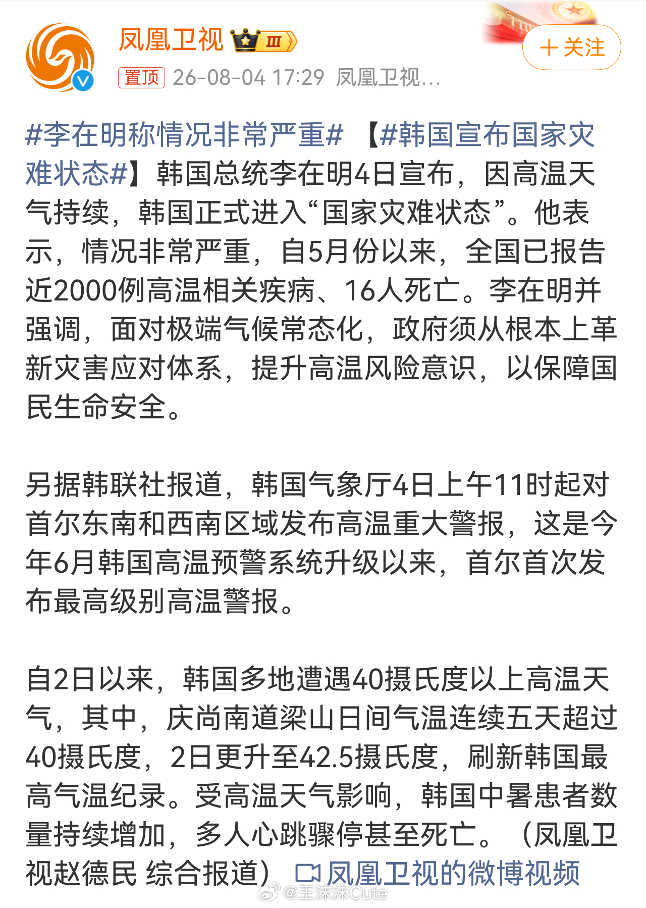 感觉国内也热的人难受韩国宣布国家灾难状态