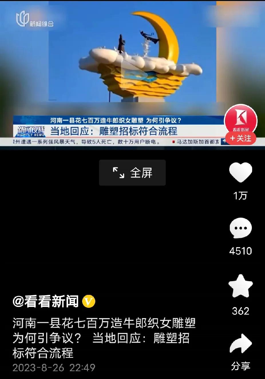 8月26日牛郎织女雕塑招标符合流程。
8月30日“未按流程提交审批手续”。看不懂