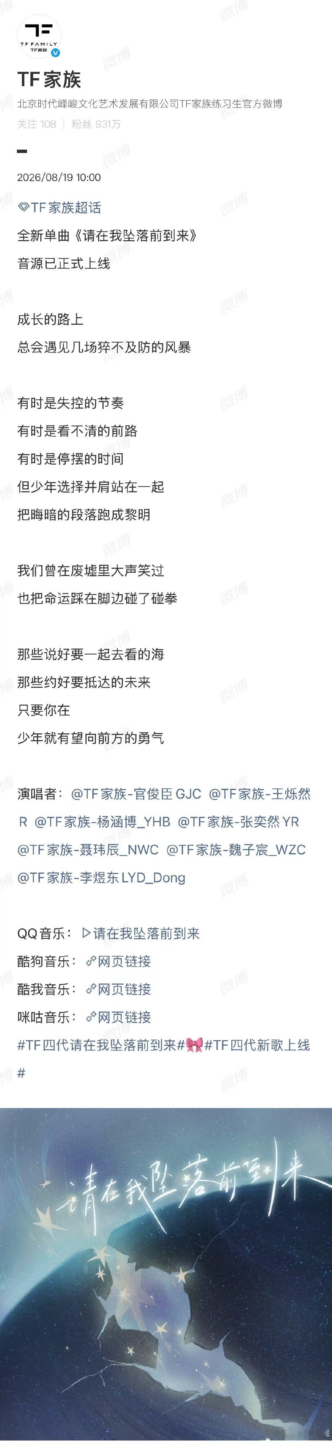 TF四代二班新歌上线TF四代二班新歌《请在我坠落前到来》上线TF四代二班单曲请在