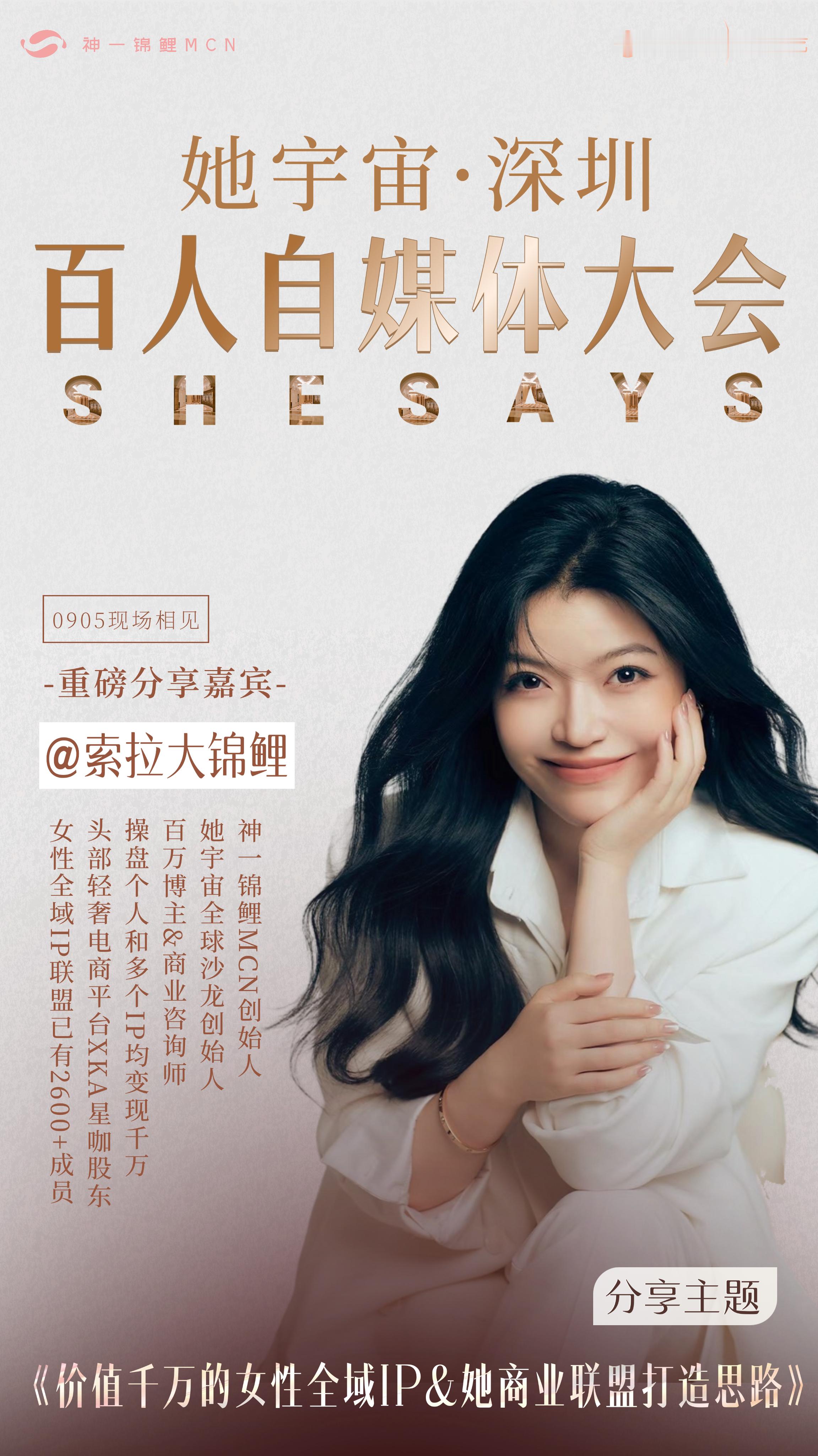 深圳0905百人自媒体大会倒计时5天，收到我们MCN设计组做的第二套图，好喜欢！