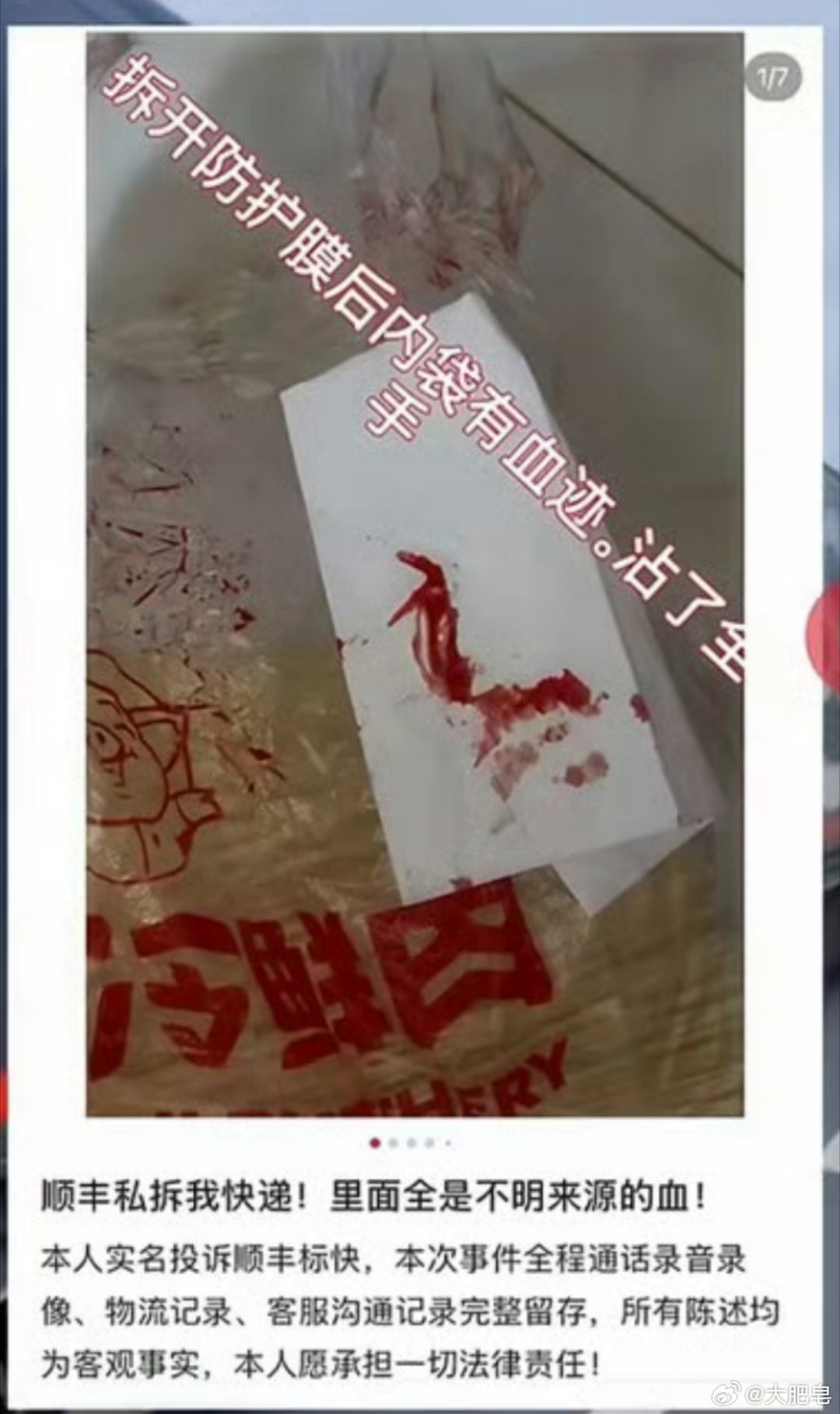 多方回应快递沾染血迹被更换包装 这个事情挺复杂的，一方面是为什么这种血液能够在不