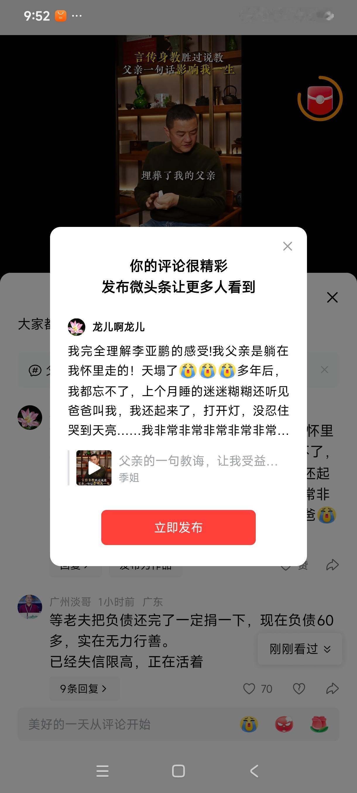 我完全理解李亚鹏的感受!我父亲是躺在我怀里走的！天塌了[流泪][流泪][流泪]多