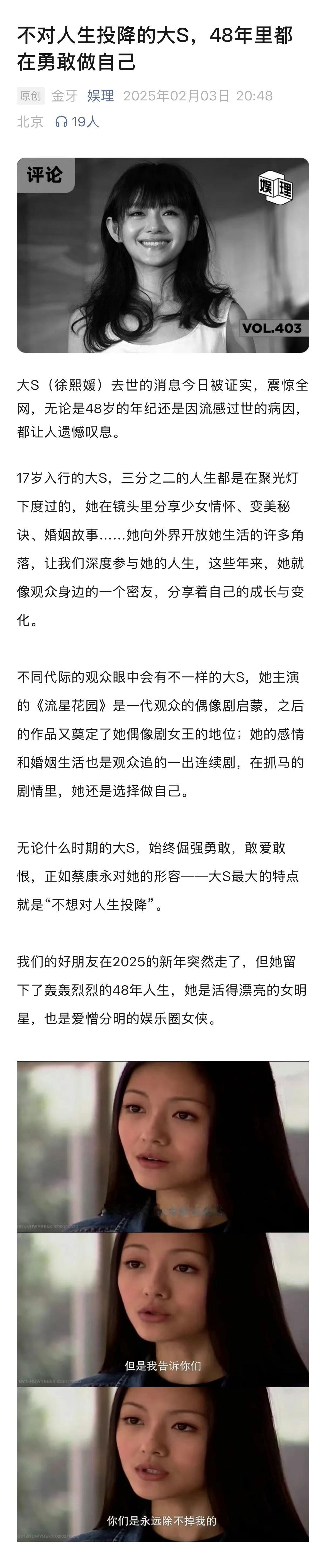大S不对人生投降  大S的一生是微观华语娱乐圈进化史  如果用当下的标准来看，一