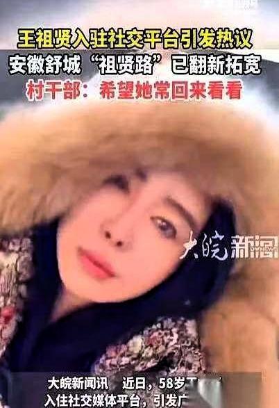 安徽有个村的村长，隔空喊话王祖贤，说“祖贤啊，你30年前给我们修的那条路，现在翻