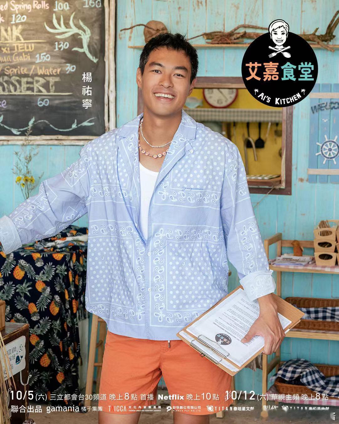 #杨祐宁 ✖️ 综艺《艾嘉食堂》🍚  食堂集结｜定档10月5日开播   严谨经