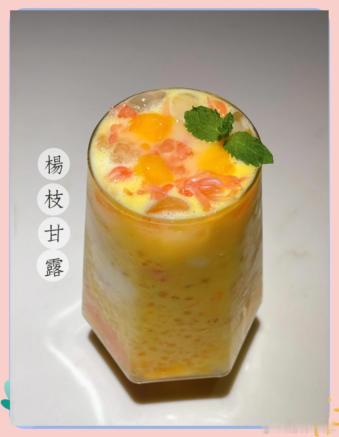 天气热了，一直🔥的杨枝甘露在家做起来好喝又健康做法如下：芒果2个西米50克西柚