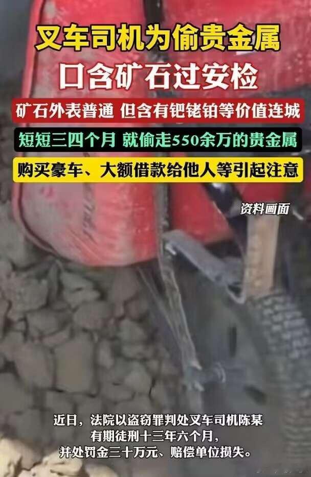 钯矿山含量一般在0.5g每吨，咱算他是富矿 1g每吨他用嘴巴偷了550w，钯金价