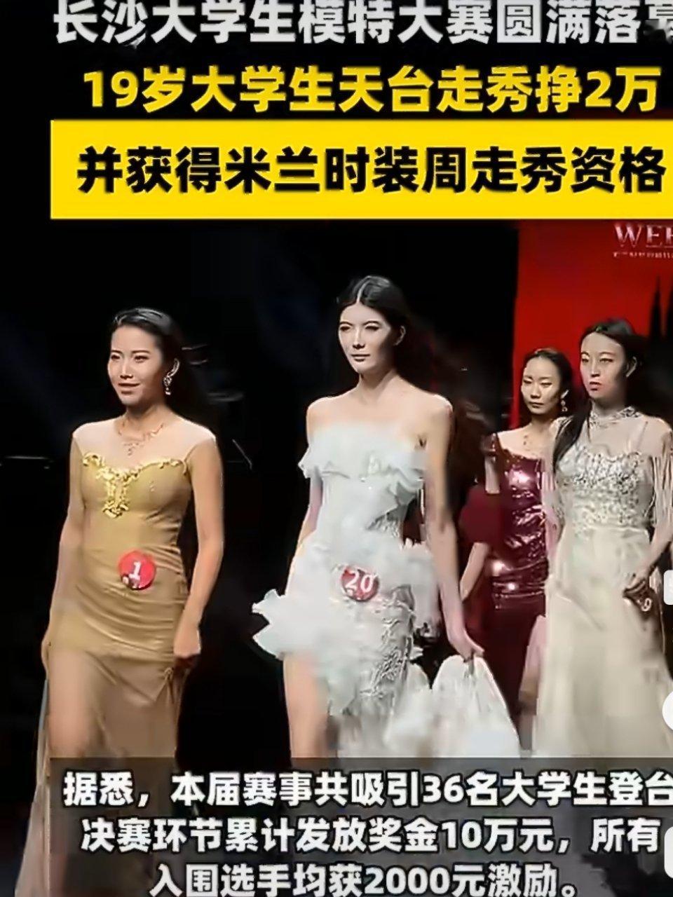 长沙07年女生跨界拿下模特冠军读物流专业却站上模特总决赛舞台，长沙07年女孩史启