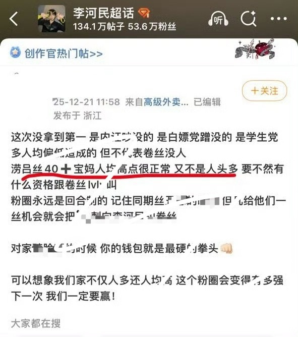 李松河和李河民粉丝因为杂志销量暗流涌动中 