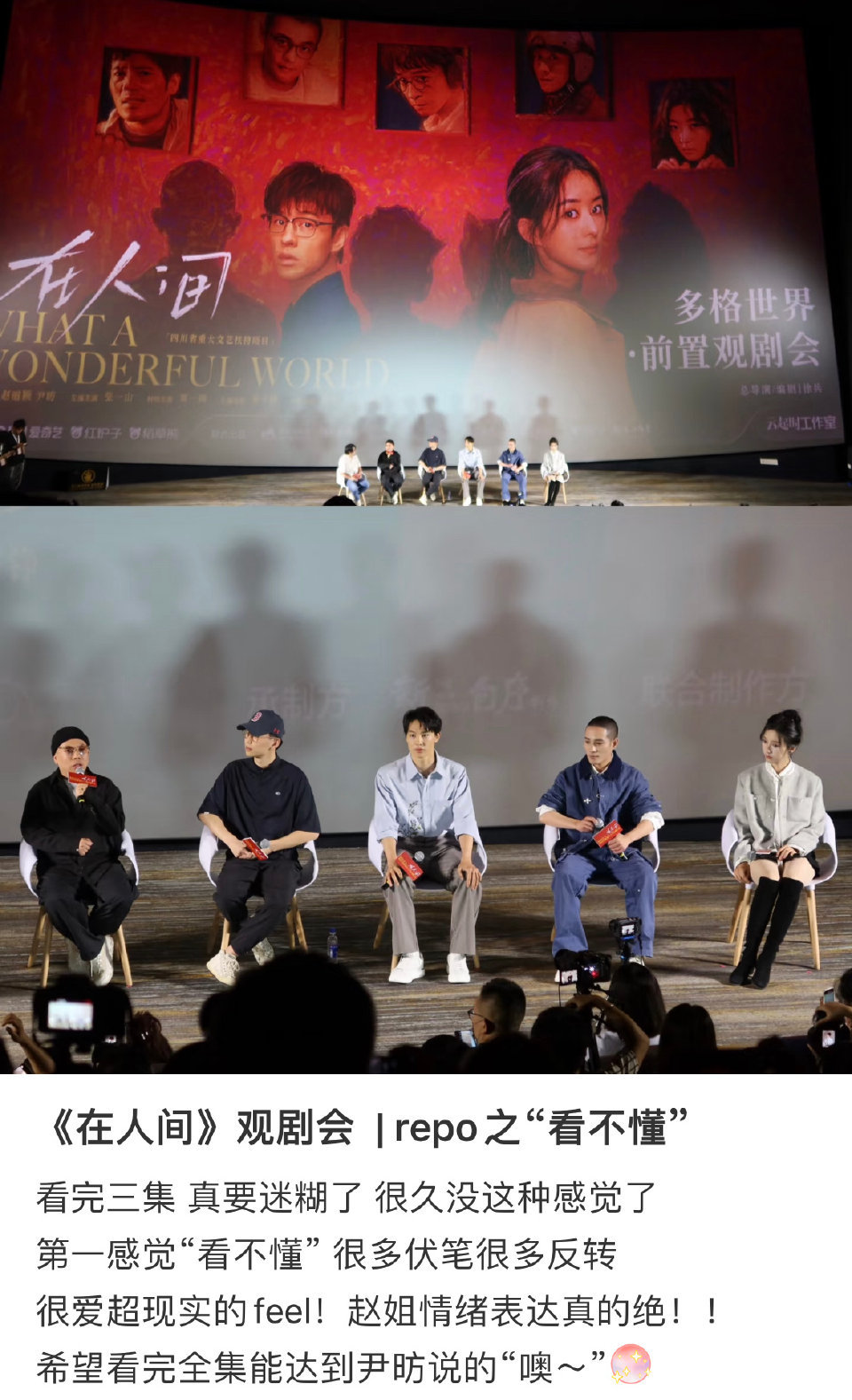 赵丽颖新剧《在人间》北京提前首映，目前口碑爆棚，质感很好，赵姐情绪表达很绝，而且