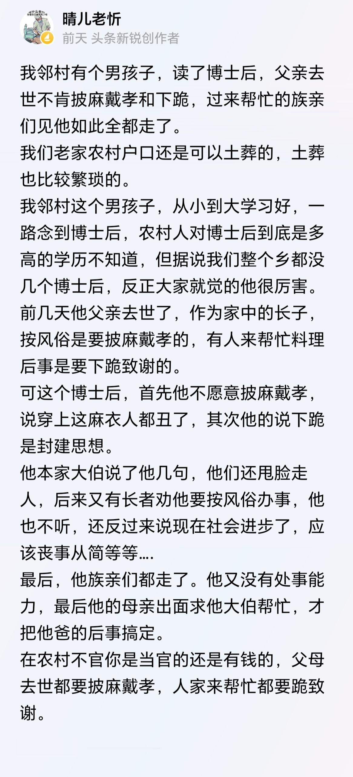 这博士后的脑子，被论文塞满了，但没装一点人情世故。你嫌麻衣丑？你嫌下跪封建？那你