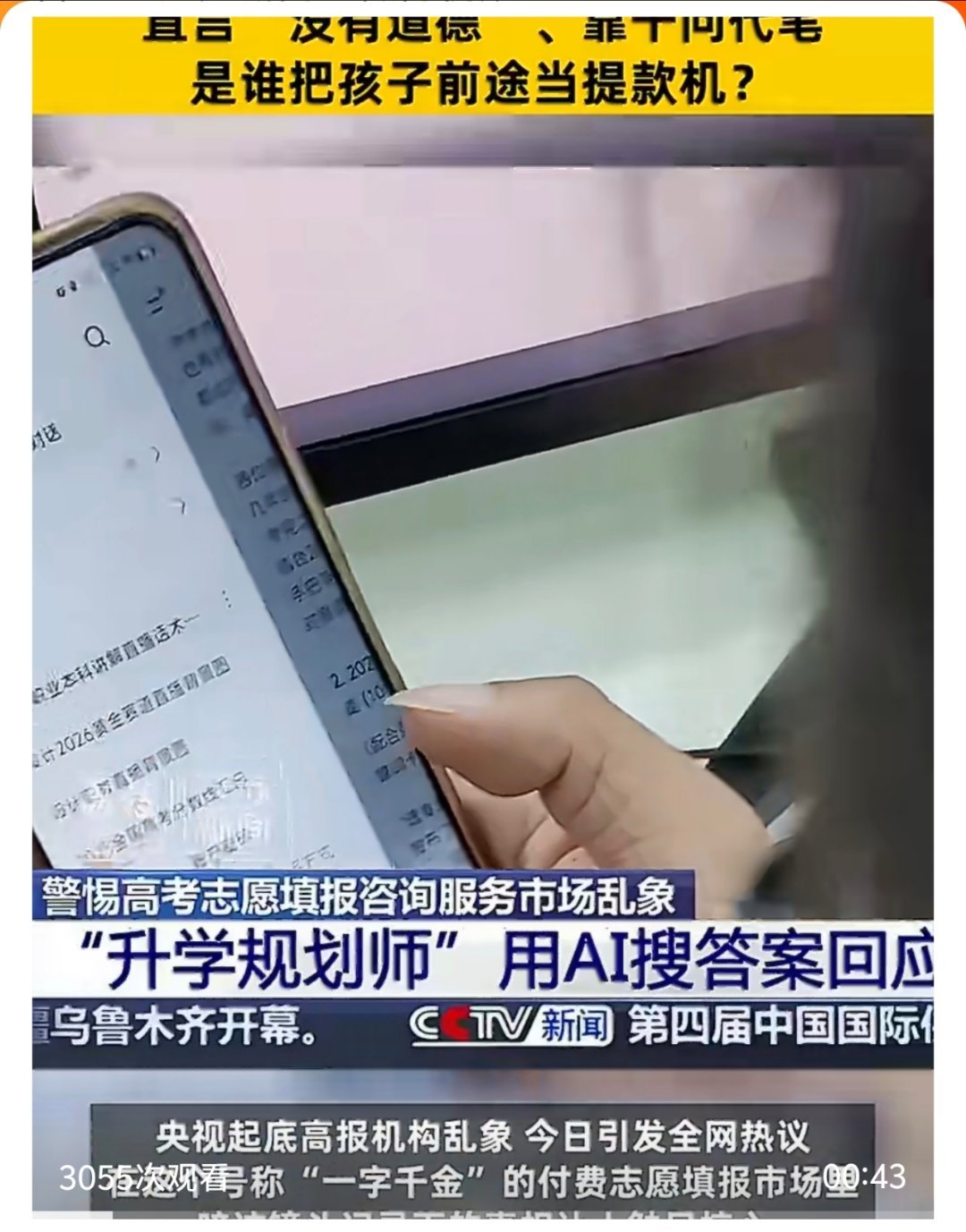 错在不透明、错在过度溢价、错在把辅助工具当成独家智慧。高考志愿是人生重要路口，可