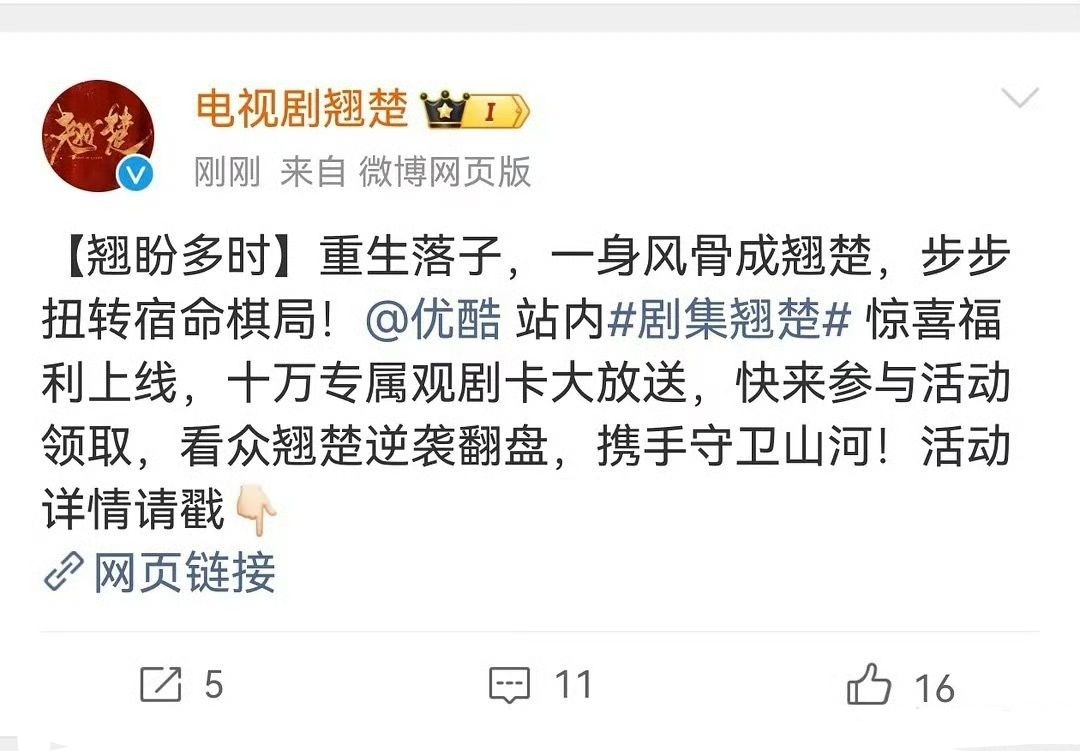 翘楚送十万追剧卡电视剧集翘楚剧播得火热，福利也跟着安排上了。十万追剧卡诚意拉满，
