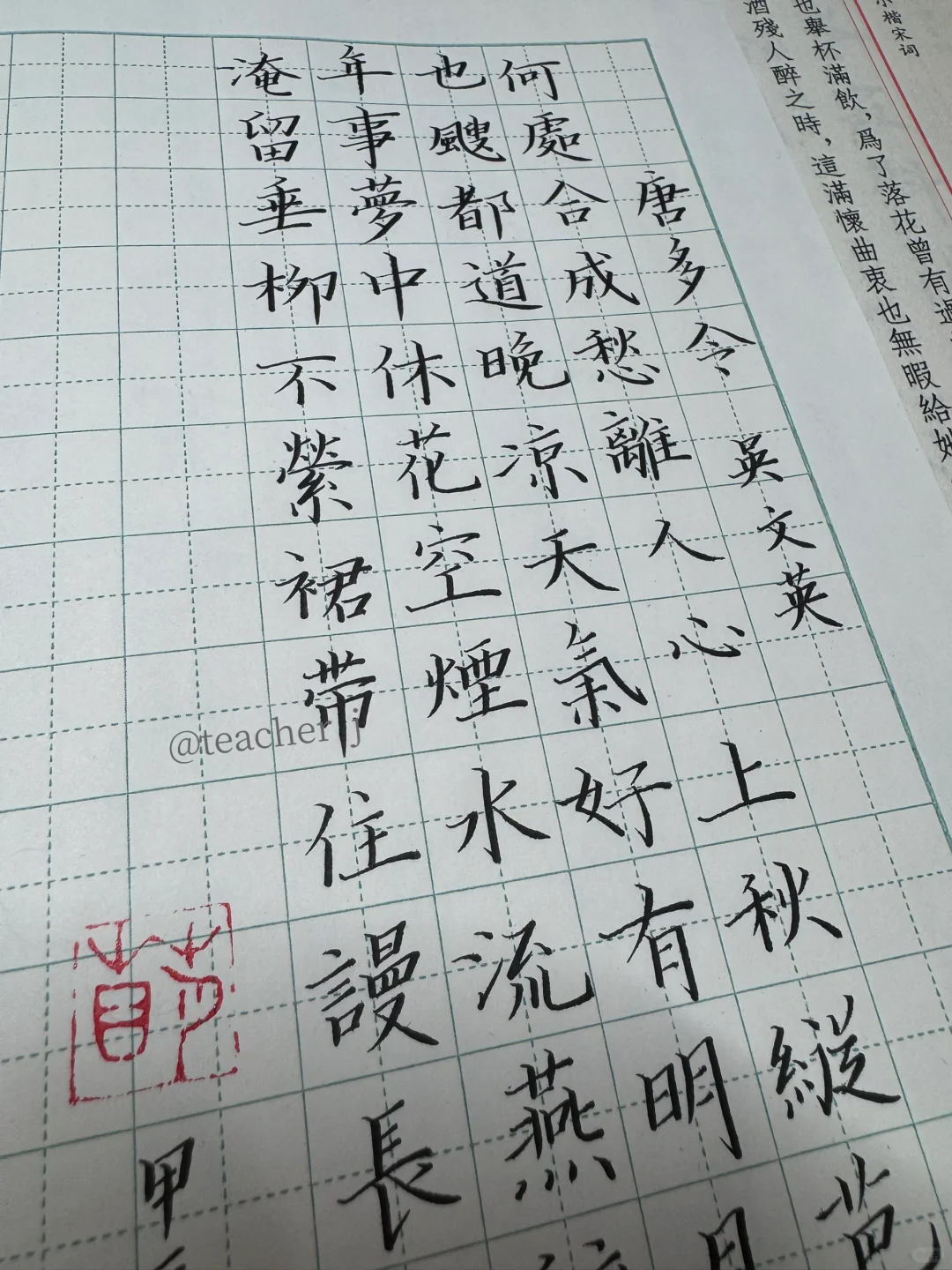 硬笔书法｜唐多令