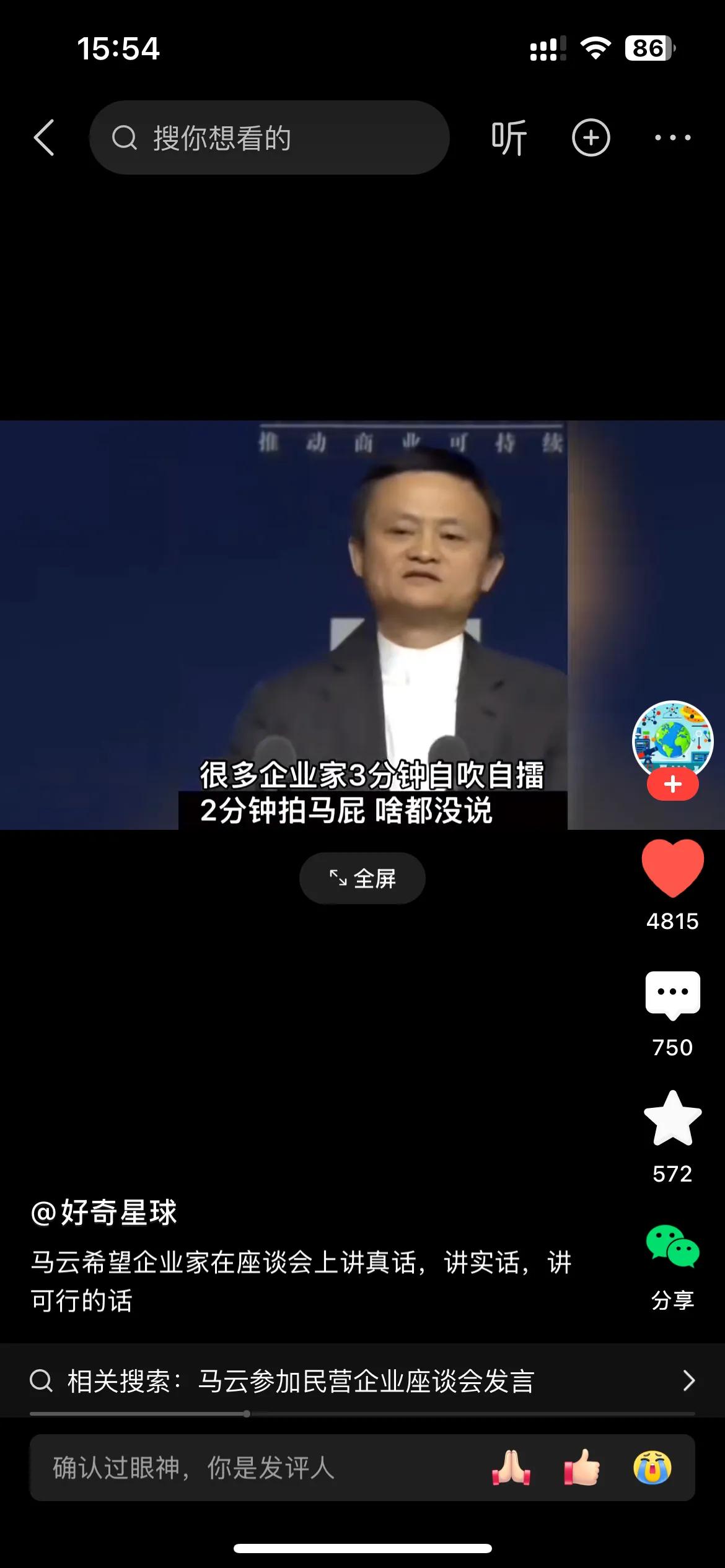 马爸爸今天参加了北京的座谈会。这次没轮到发言。陆家嘴论坛的发言褒贬不一，但肯定在