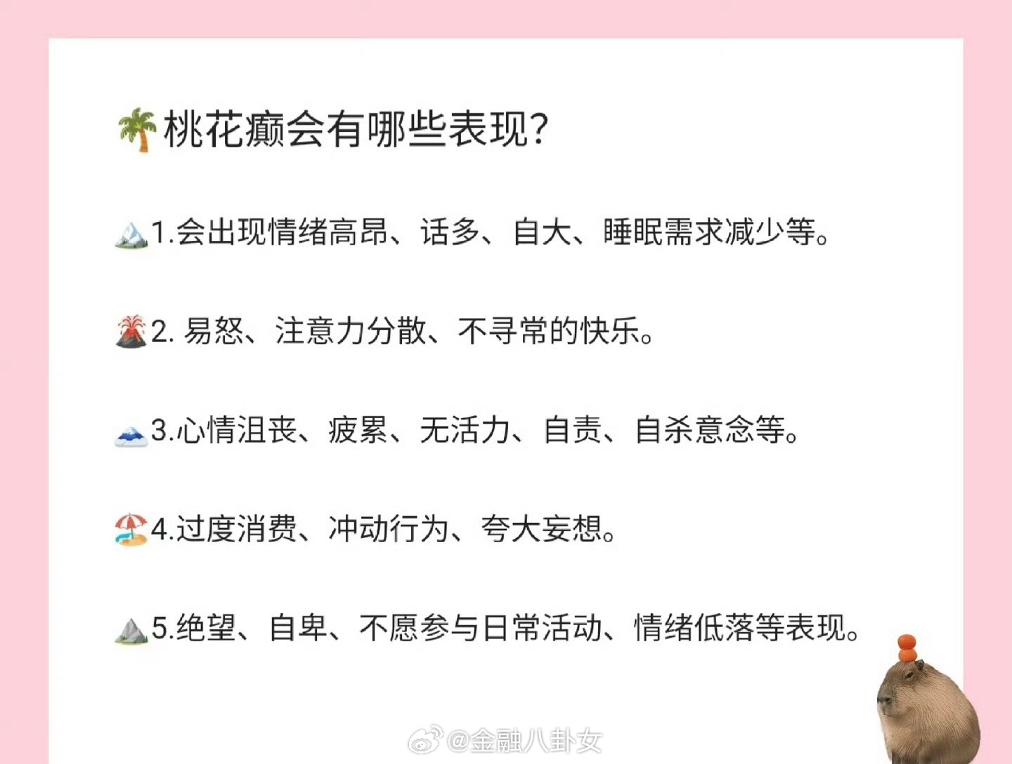 男大学生患桃花癫一周挥霍5万桃花颠通常高发于春季，不仅会过度消费，更有甚者会觉得