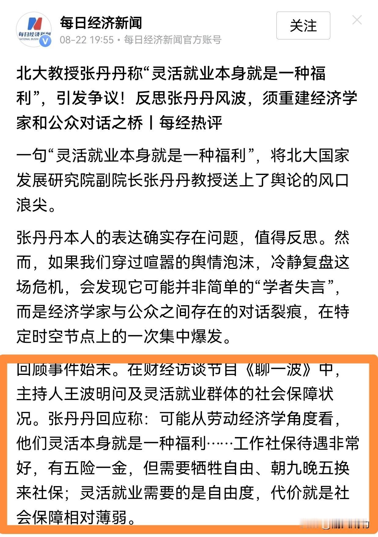 北大国发院副院长一句"灵活本身就是一种福利"，直接引爆全网。争议的核心其实很简单