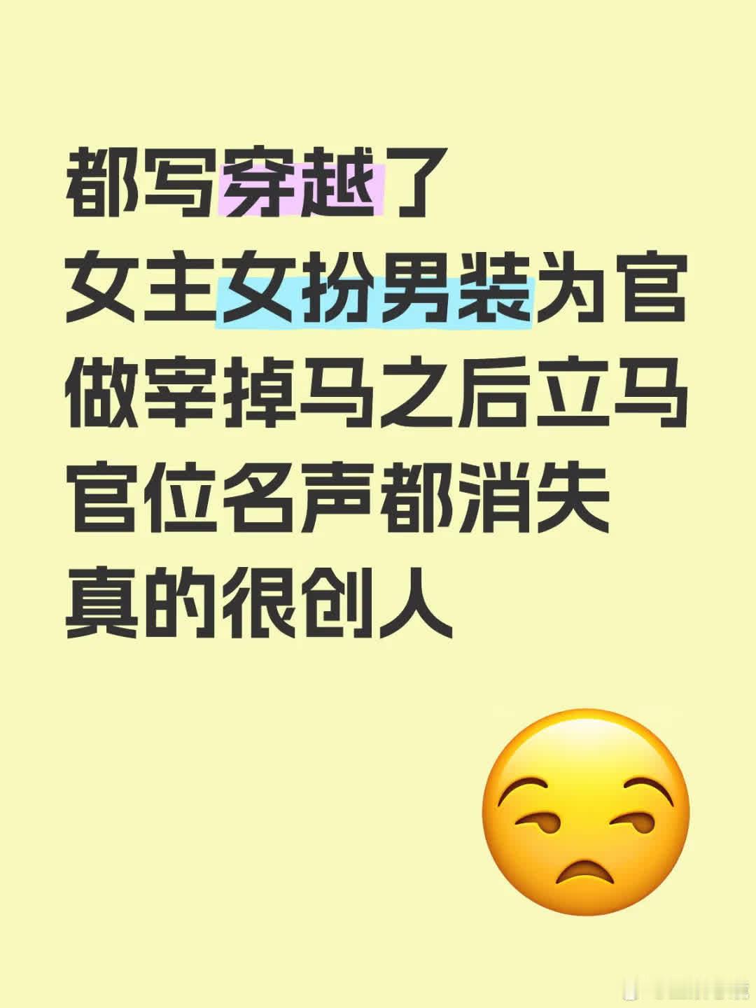 看到大结局被创，心里苦不堪言😫。原本挺喜欢女主事业线，前文花大篇幅写女主功绩，