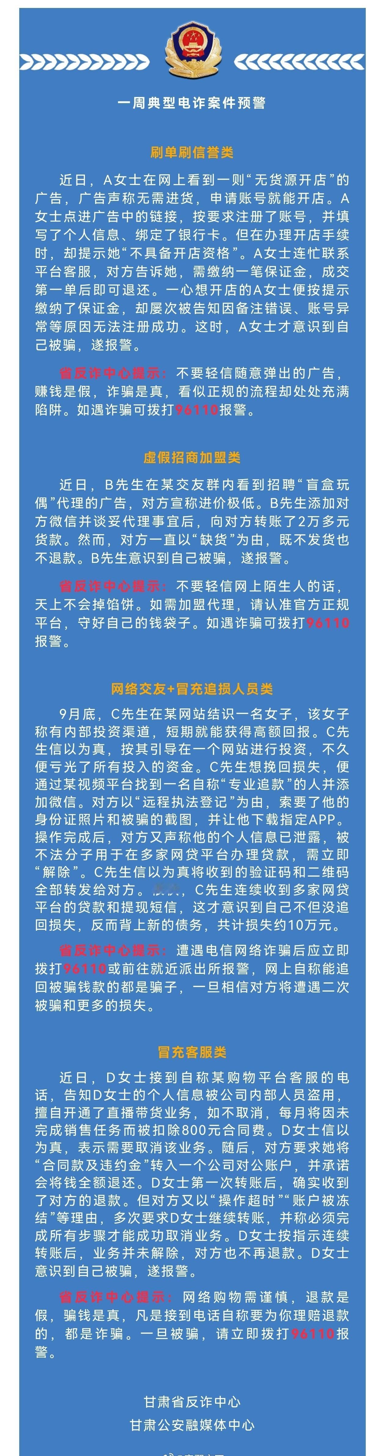 一周典型电诈案件预警 办银行卡 多重审核