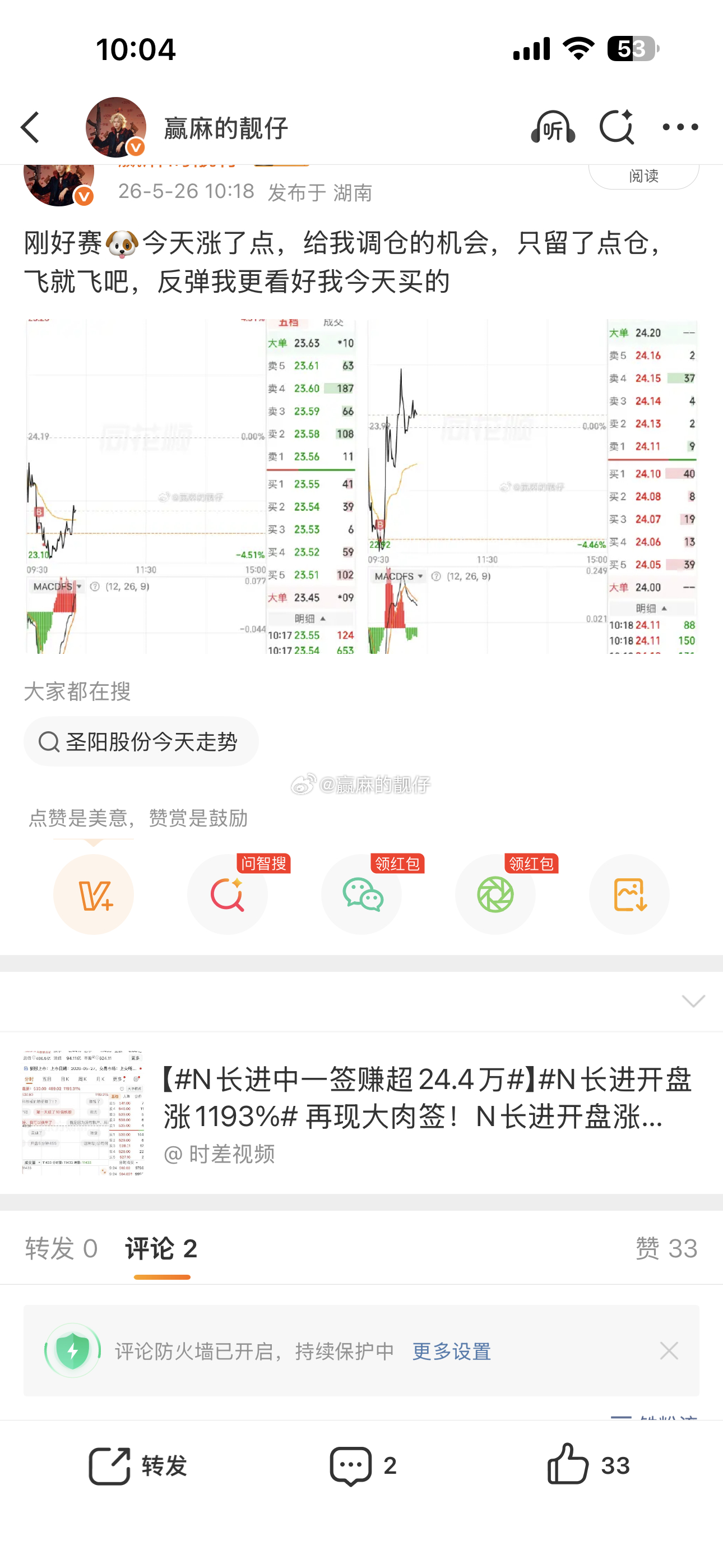赛🐶前天五六个点切换了圣阳和金陵，赛🐶6个点涨幅全回落，圣阳至少目前不亏，金