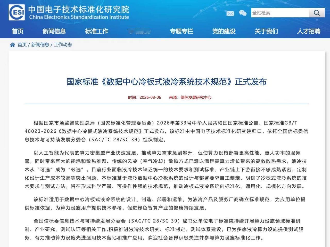 PUE 卡得越来越严！首部液冷国标终于落地，绿色算力终于有了统一验收标尺
做数据