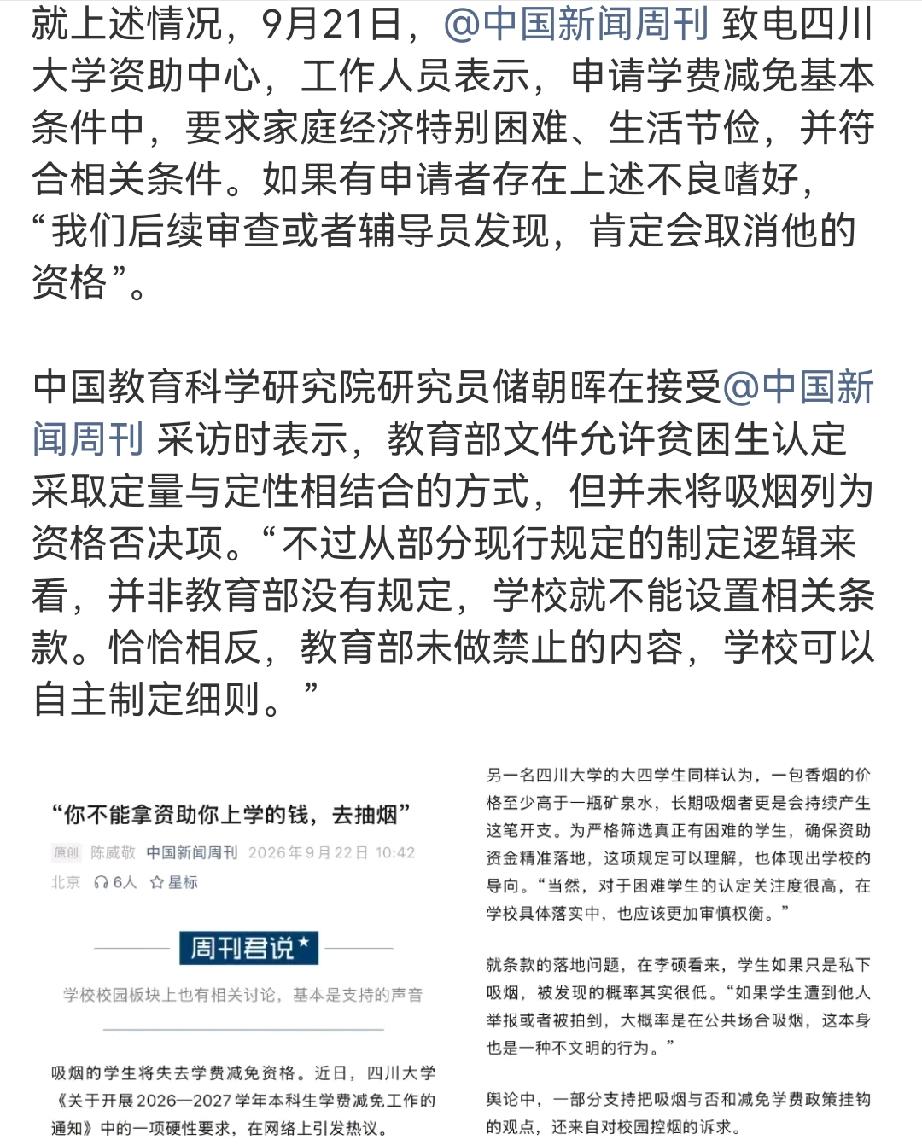 川大新规：吸烟会取消学费减免资格，你知道这一条2016年就存在吗？成都不少网友吵