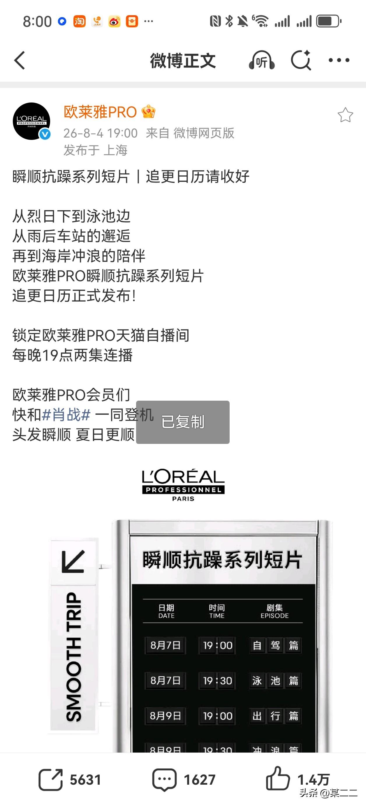 啊啊啊啊啊啊[泣不成声][泣不成声][泣不成声]
锁定欧莱雅PRO天猫自播间，每