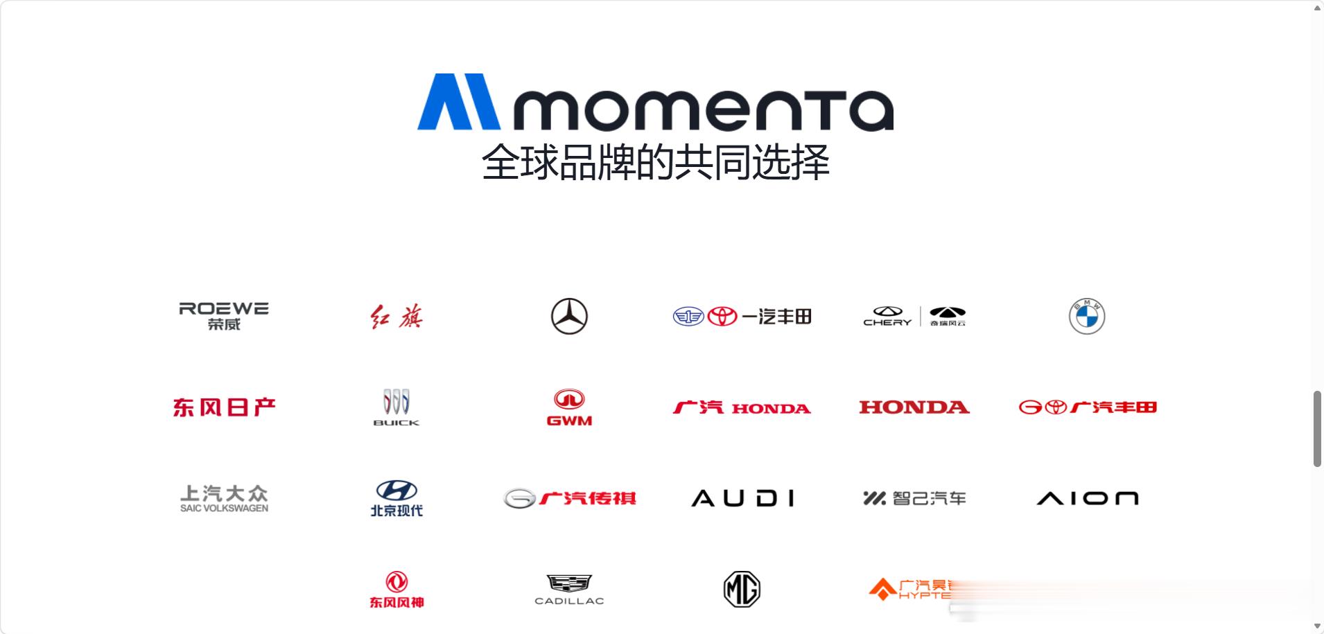 Momenta昨天正式宣布搭载量达到100万，紧接着今天就正式在港交所进行挂牌上