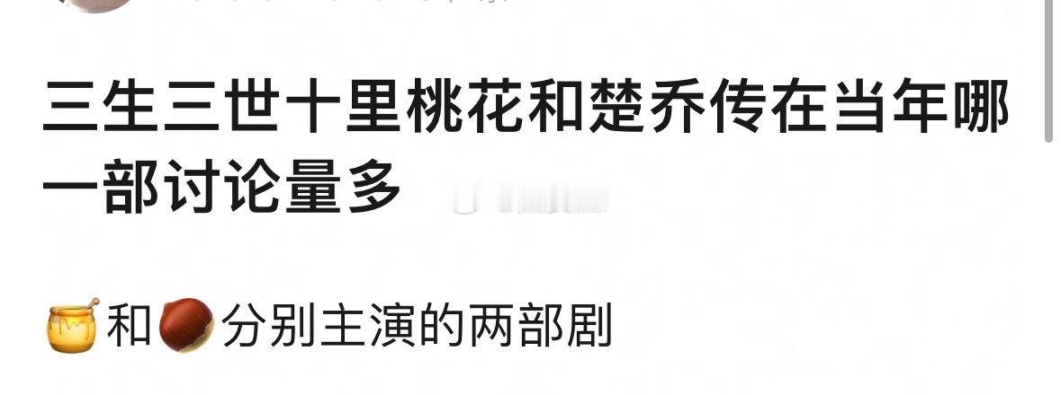 当然三生三世啊，不是一个级别粉圈再有恩怨也不能睁👀说瞎话啊…… 