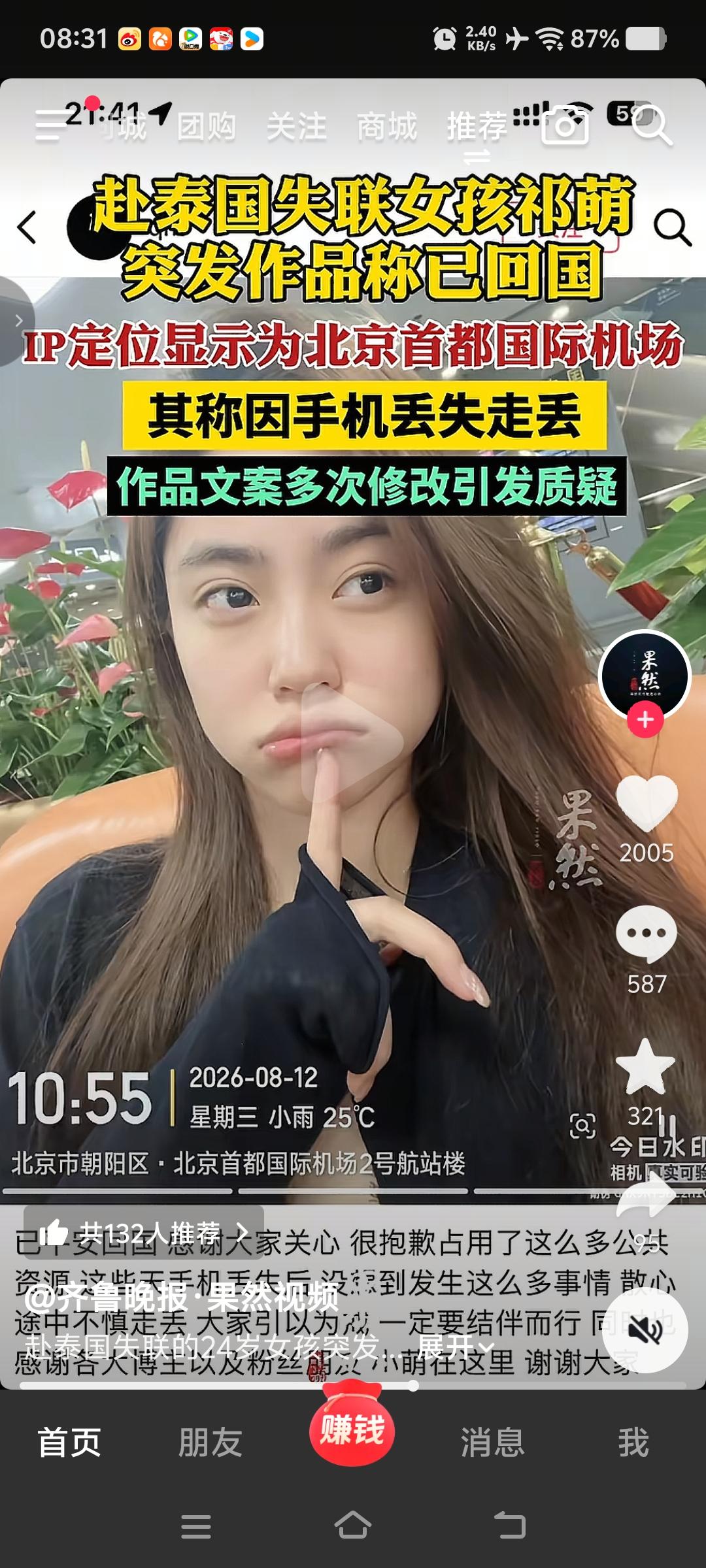 祁萌这事情大概率就是一次炒作事件，听我详细分析。
她是8月2日飞往泰国的，她说她