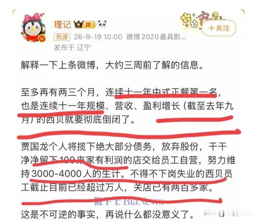 西贝全店倒闭？反正我是不敢相信，真心希望永远不会！