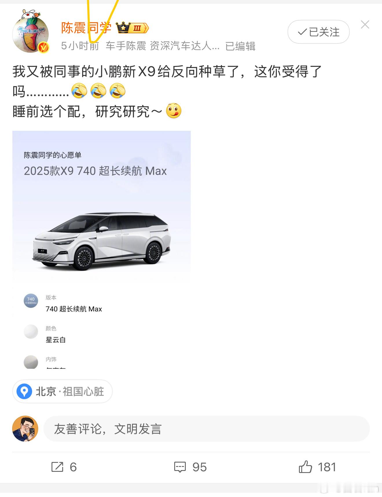 陈震是真喜欢小鹏X9也是真讨厌极端米粉[允悲][笑cry] ​​​