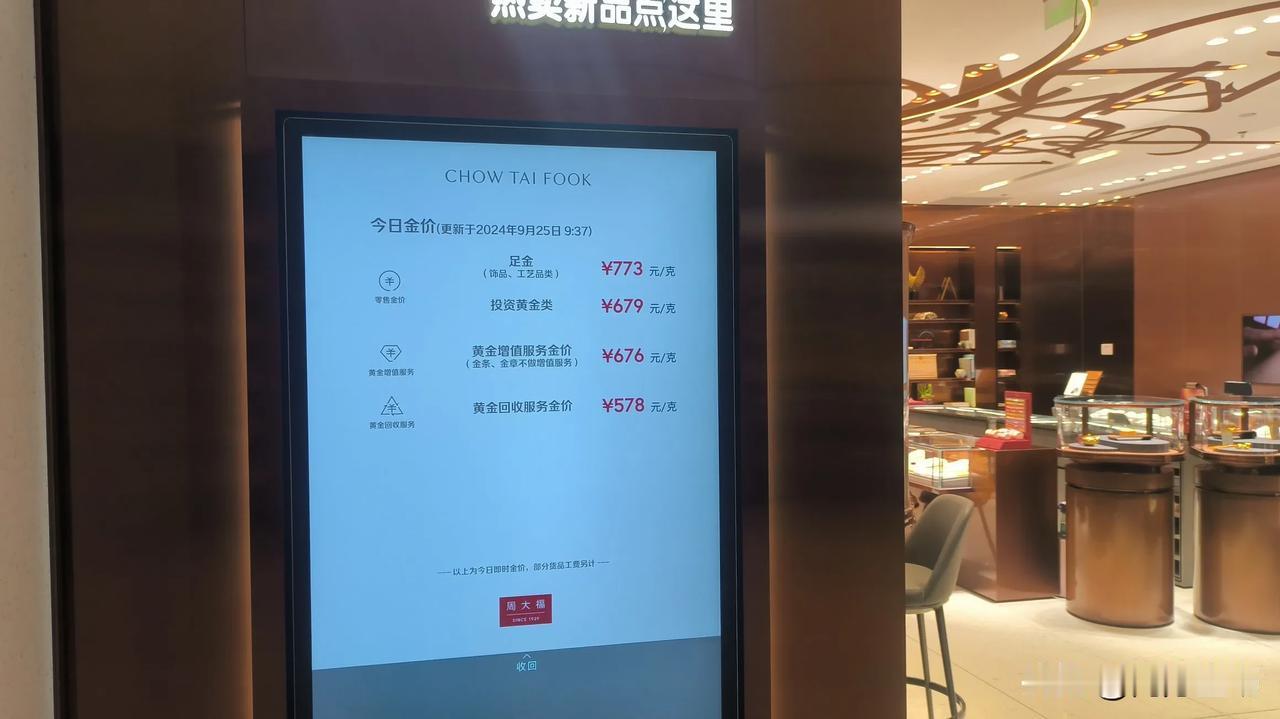 #拍一张照片证明你来过贵阳# 路过一家周大福珠宝店，看到今日金价773元一克。感