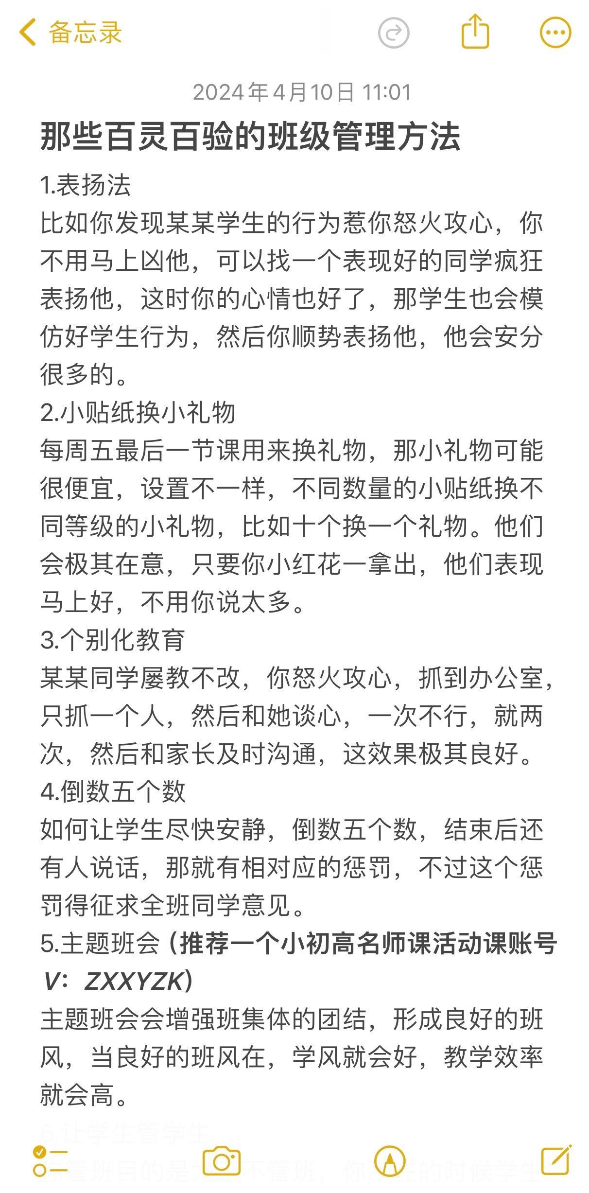 那些百灵百验的班级管理方法，点赞收藏！！