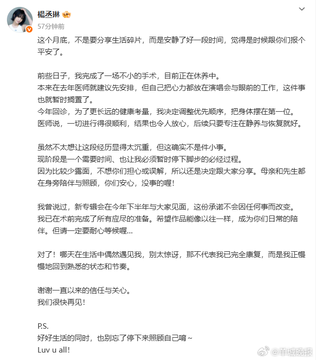 【#杨丞琳自曝完成了一场不小的手术#】#杨丞琳发文李荣浩跟帖抱抱爱心# 综合媒体