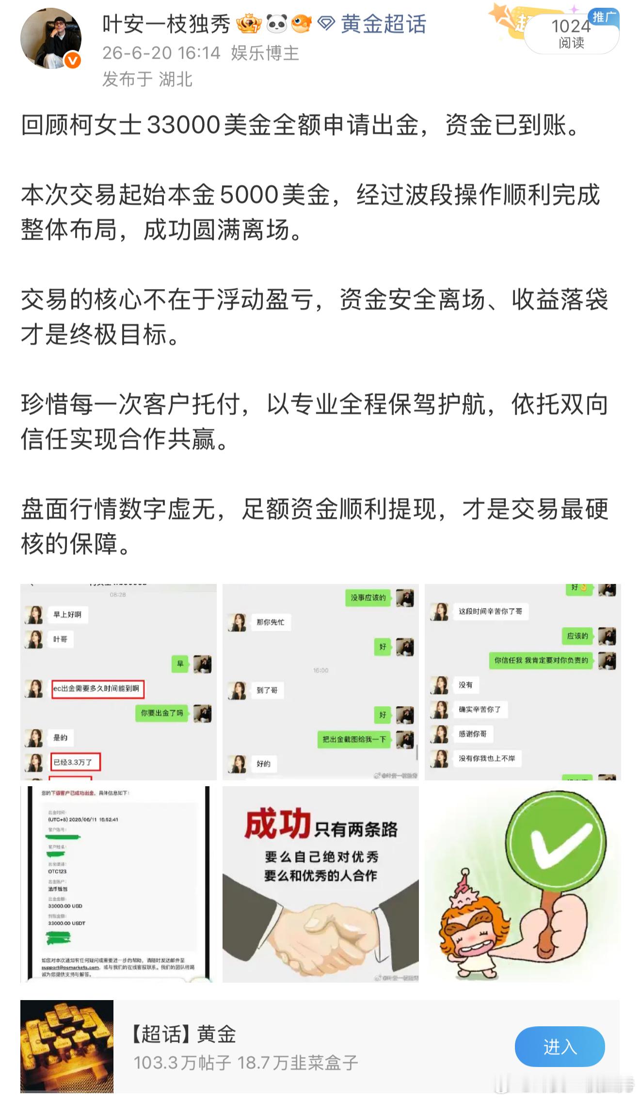 回顾几位学员圆满出金，收益顺利落袋。有人稳步积累，实现资金几倍增值，有人踏准波段
