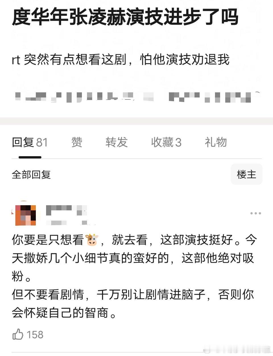 笑亖，看张凌赫的剧不能带脑子，这好难评。。 ​​​