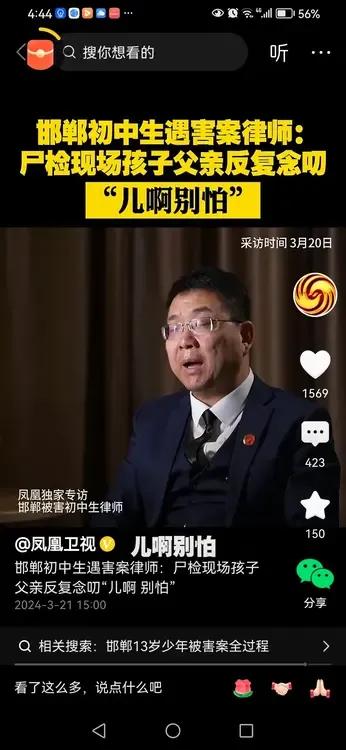 “这是个坚强的男人，能看得出来，他非常爱孩子”邯郸初中生遇害案律师接受记者的采访