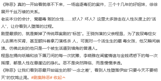 第一次见1还没有播完催2的剧谁懂啊！《除恶》第一季还没播完，我已经在疯狂催第二季
