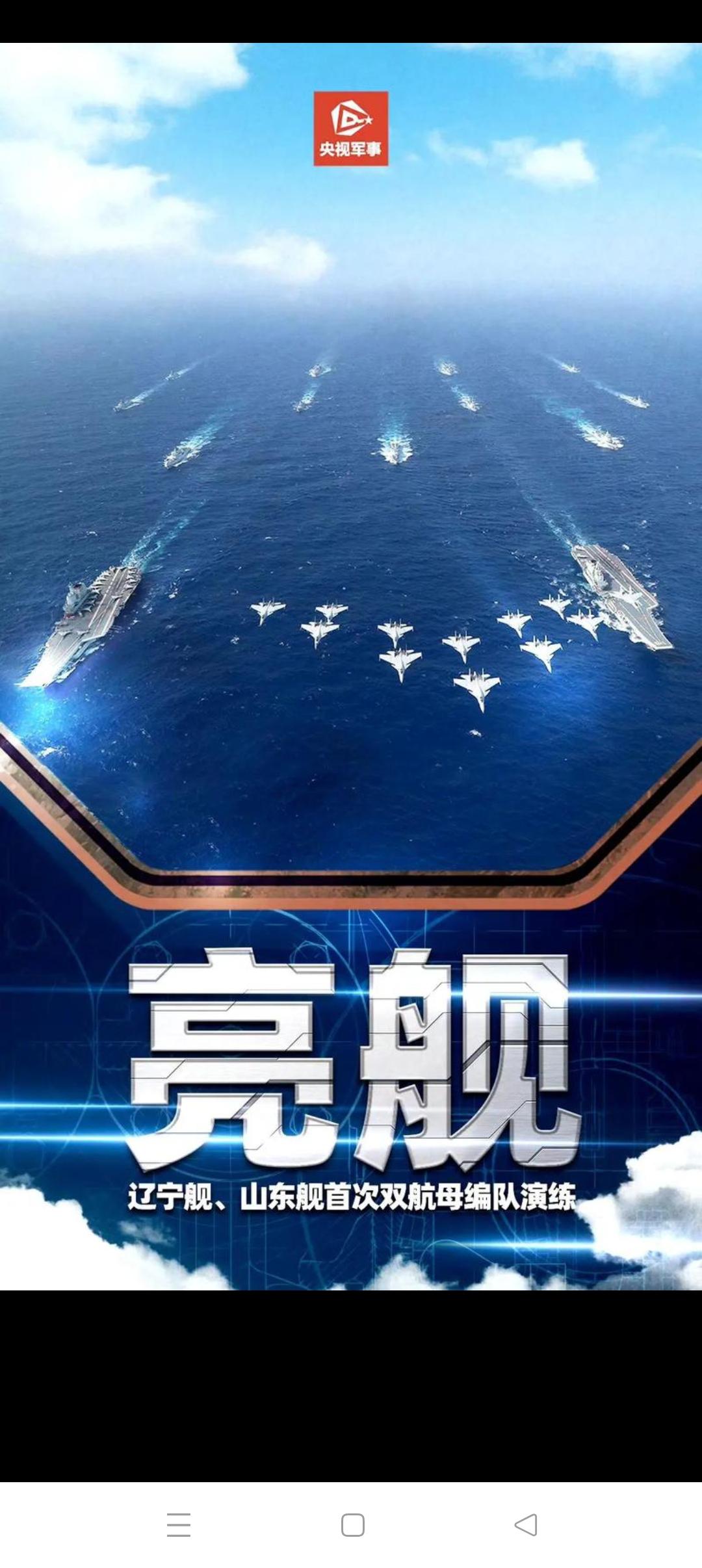 最终形成4艘常规动力、4艘核动力的中国海军航母全家福，总体实际战力完全可以与美国