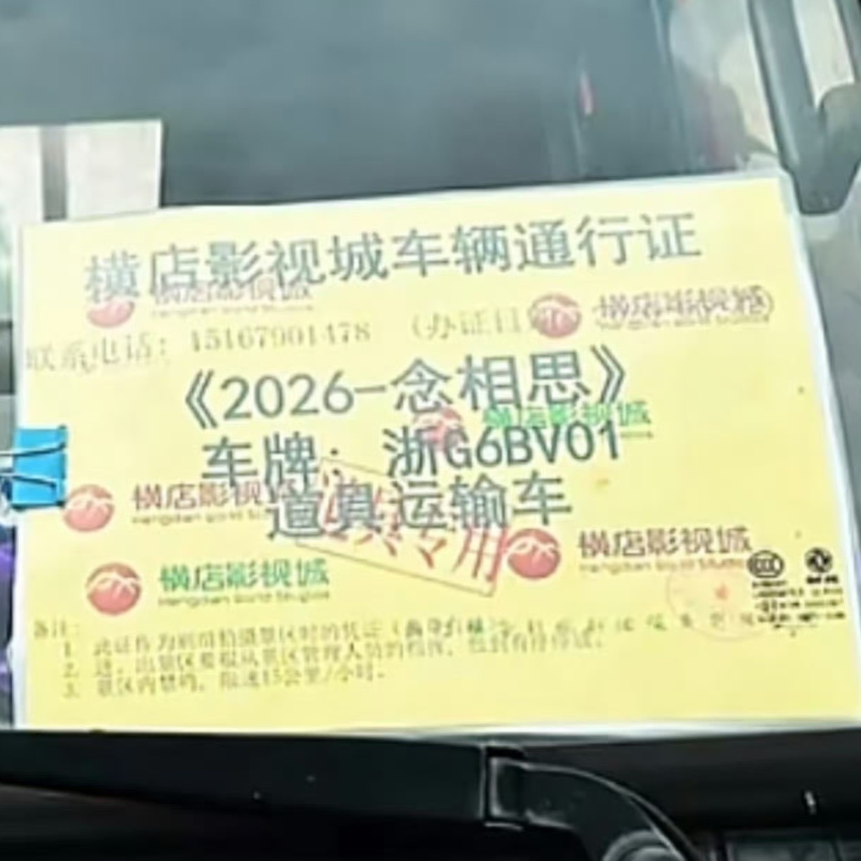 前方来报 虞书欣长生骨试拍 我们长生骨的横店影视城道具运输车来了明天就要看到何盼