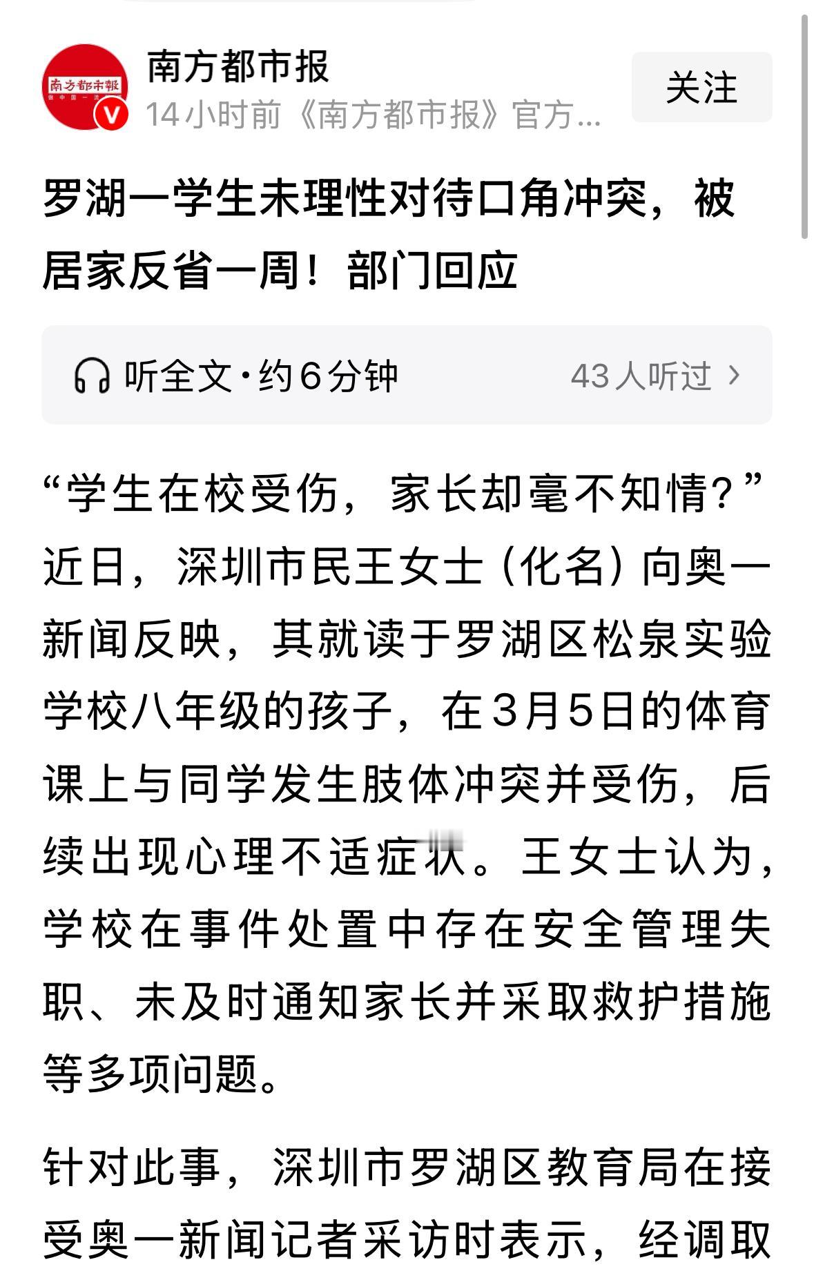 因争抢篮球场地使用问题，两名同学发生冲突，“出现肢体对抗并受伤，事后产生心理障碍