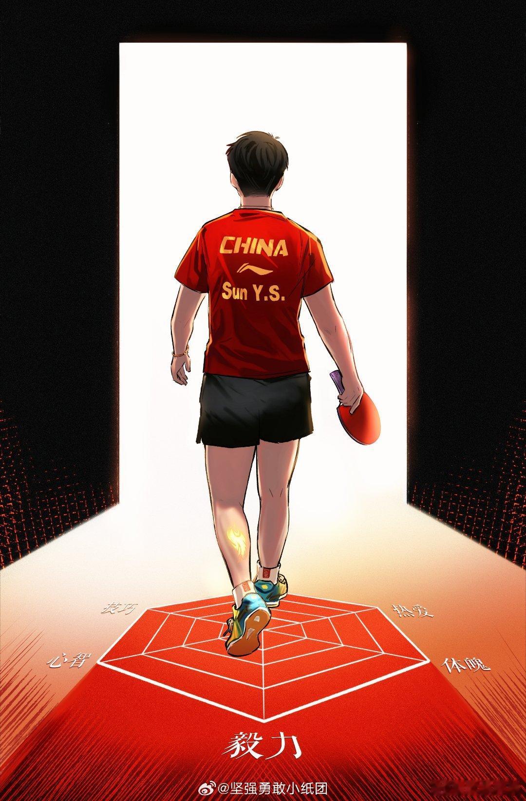孙颖莎 周六愉快[抱一抱] ​​​
