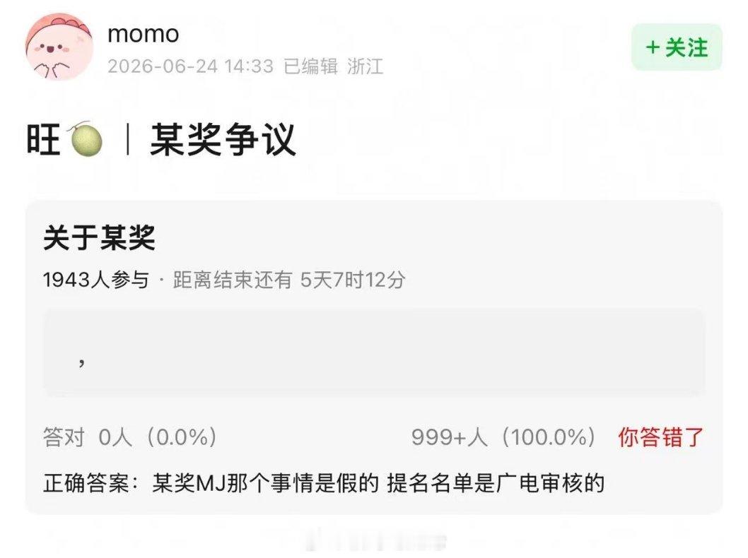 某奖买奖那个事情是假的，提名名单是广电审核的 