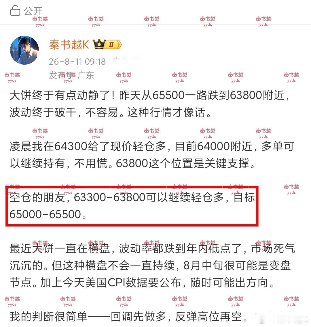 昨天63300的大饼多单，现在拿下900点空间，这波节奏踏得还行。二饼1850附