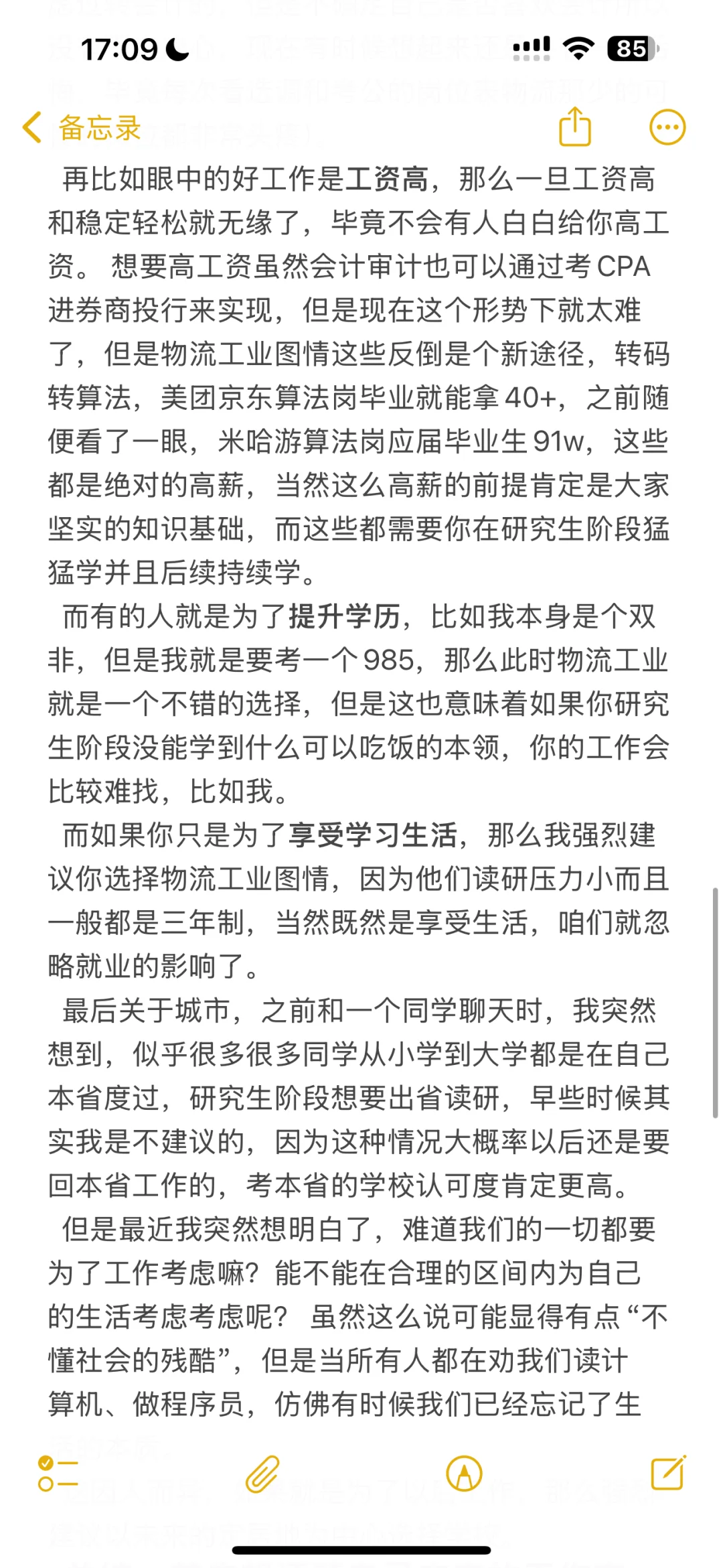 管综到底该如何择校？（择校的6点建议）