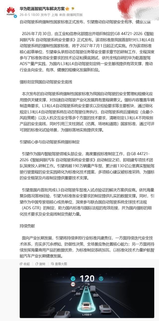 华为引望国内首批完成L3车型准入试点验证!加速进程，虽然越快越容易出现问题，但是