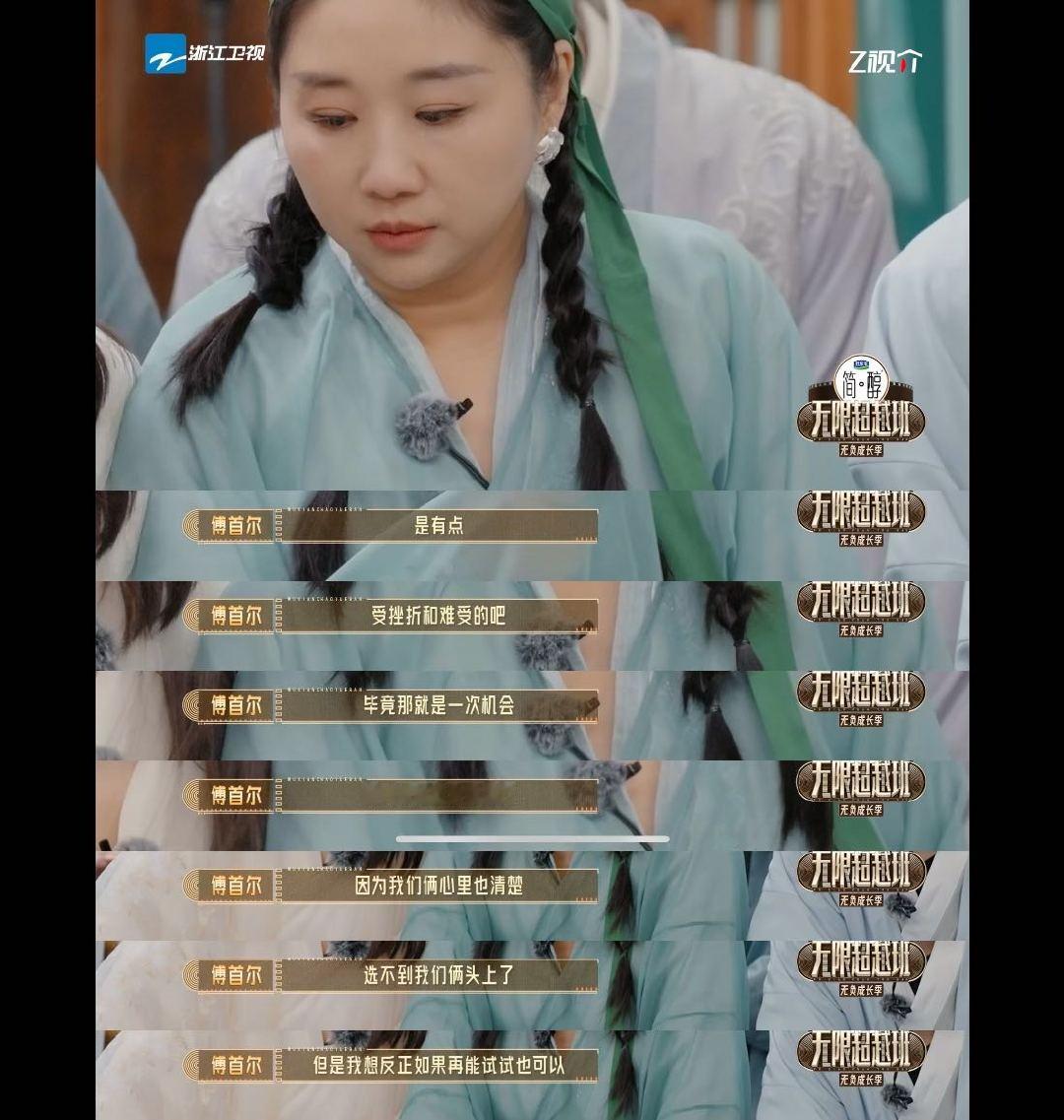 傅首尔没演好哭了舞台上，傅首尔的眼泪折射出她对表演的执着与热爱。她安慰队友的温柔