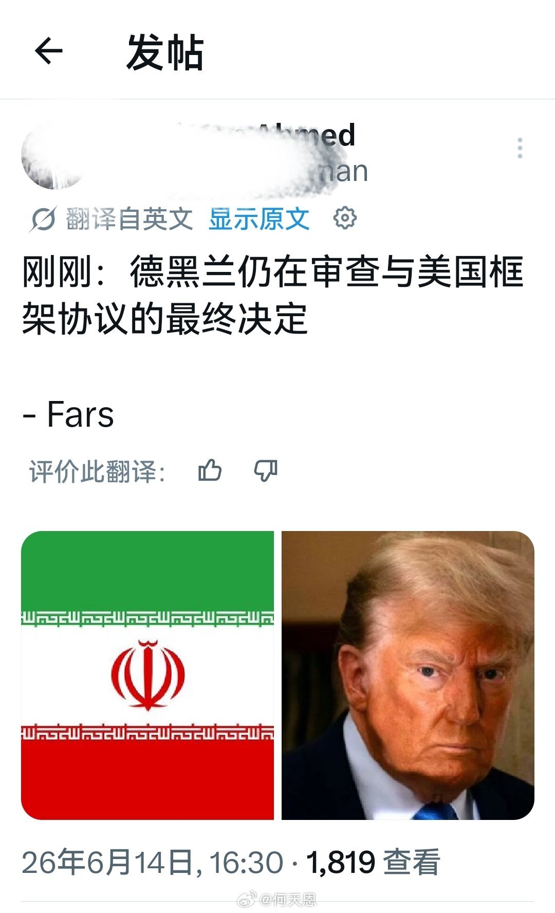 大概率，最高领袖审核不过。理由是：敌人想要的东西就不能给。美伊备忘录包括美伊互不